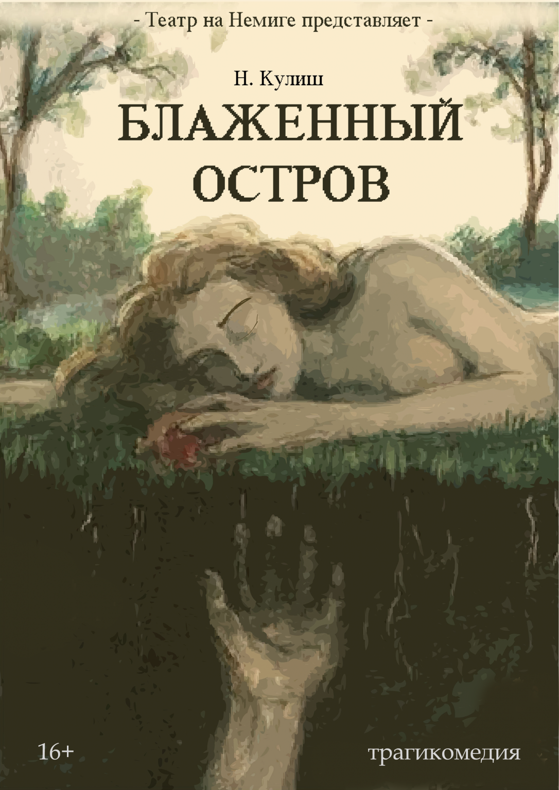 Блаженный остров Poster